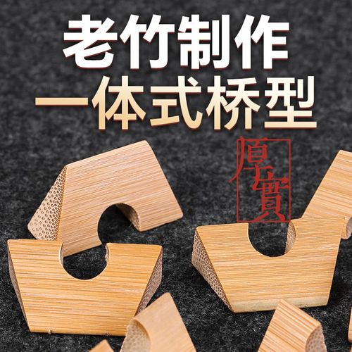 大低胡码子专业手工精修竹制桥形型低胡琴码低音二胡马子乐器配件