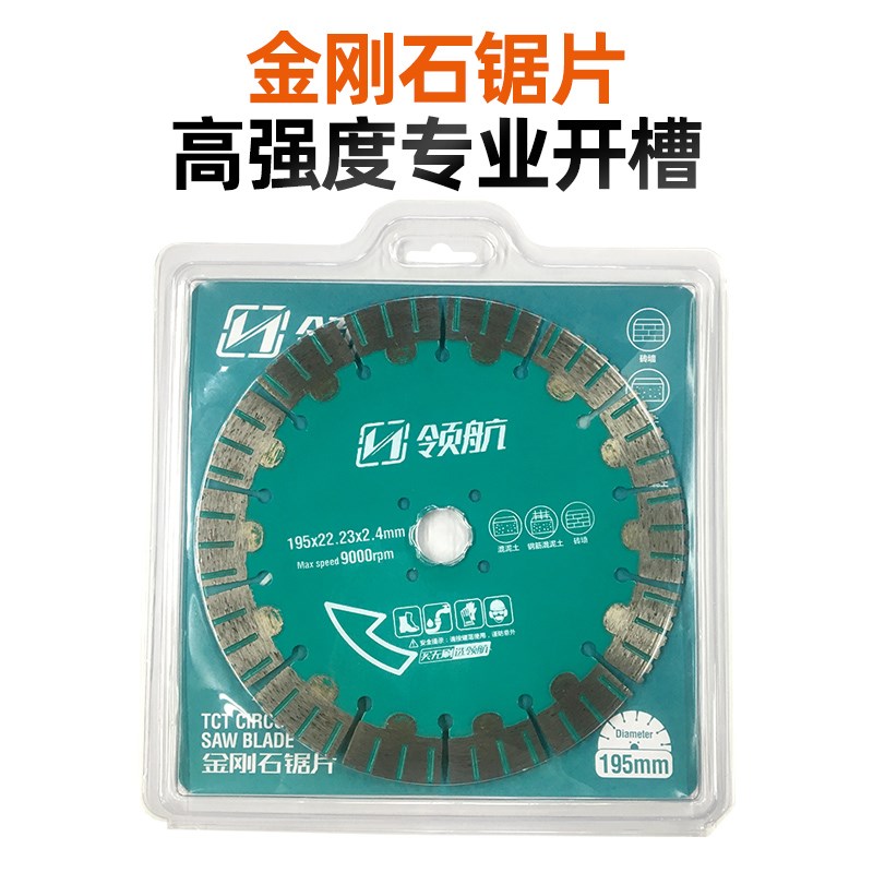 雷克开槽片195混凝土切割片墙槽割刀片金刚石锯片水电开槽专用