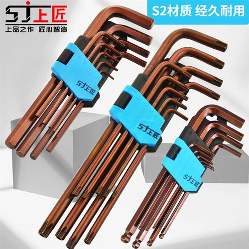 上匠工具S2内六角扳手 梅花螺丝批板手套装 平头球头内六方组合