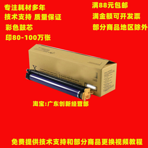适用施乐7780 6680 C75 C70 C60 J75 700 7785 7775硒鼓 7600套鼓