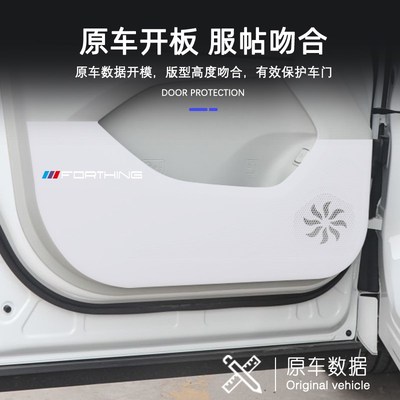 适用东风风行星海V9车门防踢垫防刮踩保护贴内饰改装汽车用品配件