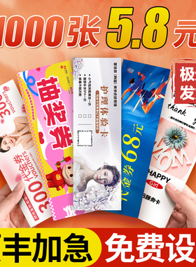 代金券定制体验卡优惠券订制广告宣传卡片设计制作现金抵用券抽奖券入场券门票印刷餐饮消费券美容美甲拓客卡