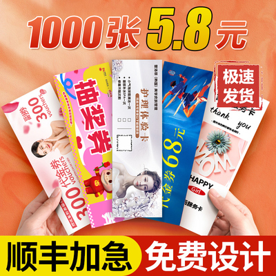 代金券定制体验卡美容美甲拓客卡