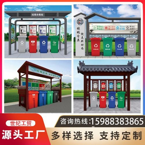 户外垃圾分类亭收集亭定制小区投放站分类回收垃圾站不锈钢防雨棚