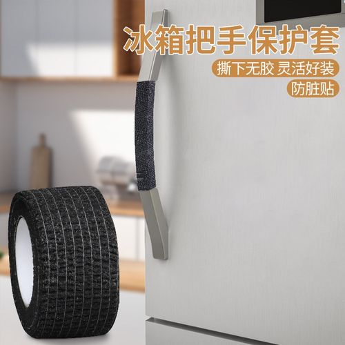 门拉手防静电保护套衣柜玻璃门手柄防冻把套家用冰箱门把手防脏贴