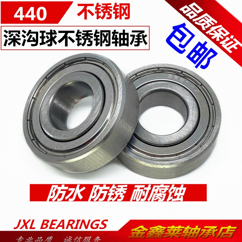 440不锈钢滚动轴承S6005/S6006/S6007/S6008/6009/6010ZZ防水耐腐