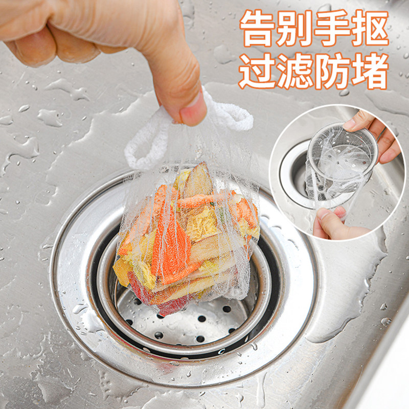 100只装厨房食物残渣过滤网水池洗碗槽垃圾滤袋洗菜盆网兜一次性