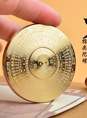 实心黄铜 指尖陀螺太极八卦复古随身罗盘玩具 64卦金属减压中国风
