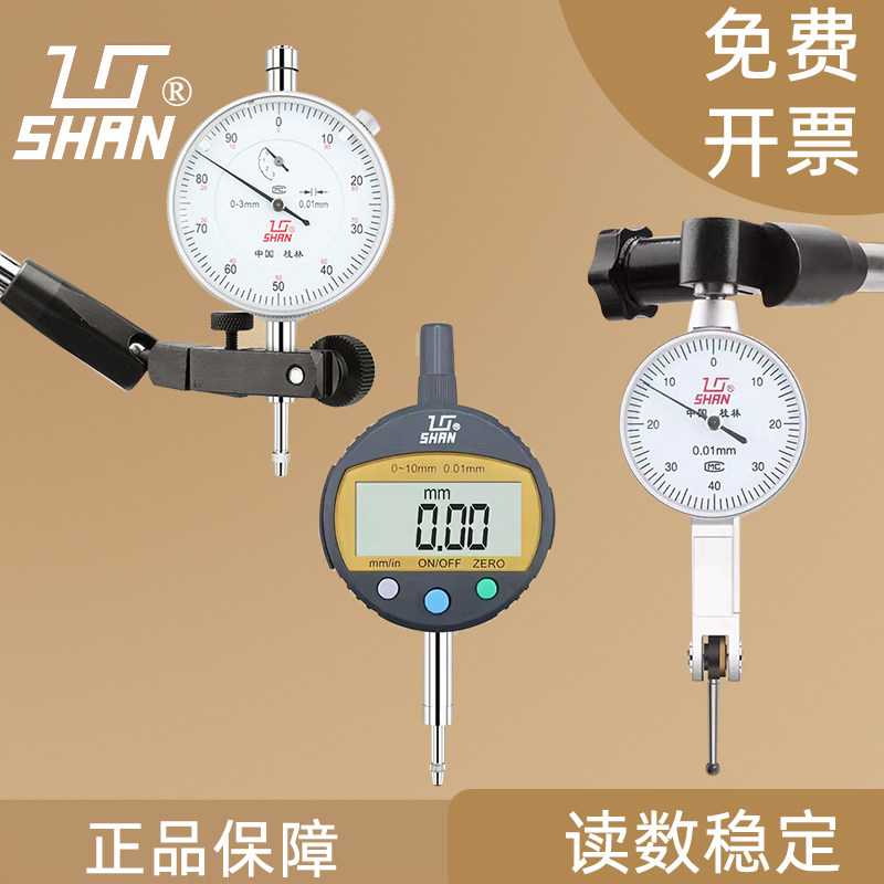 桂林桂量百分表0-10mm杠杆千分表0.02高精度数显指示表头0-1一套