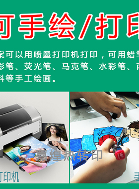可手绘热转印纸diy手工制作儿童幼儿园画画热转印纸印白色T恤画室