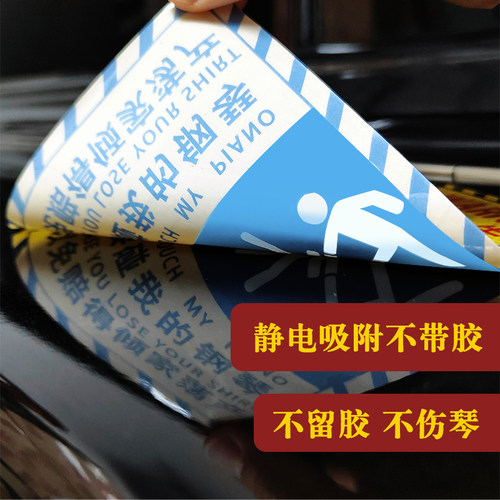 不要碰我的钢琴乐器静电贴纸禁止贴防熊孩子保护钢琴贴纳米不留胶