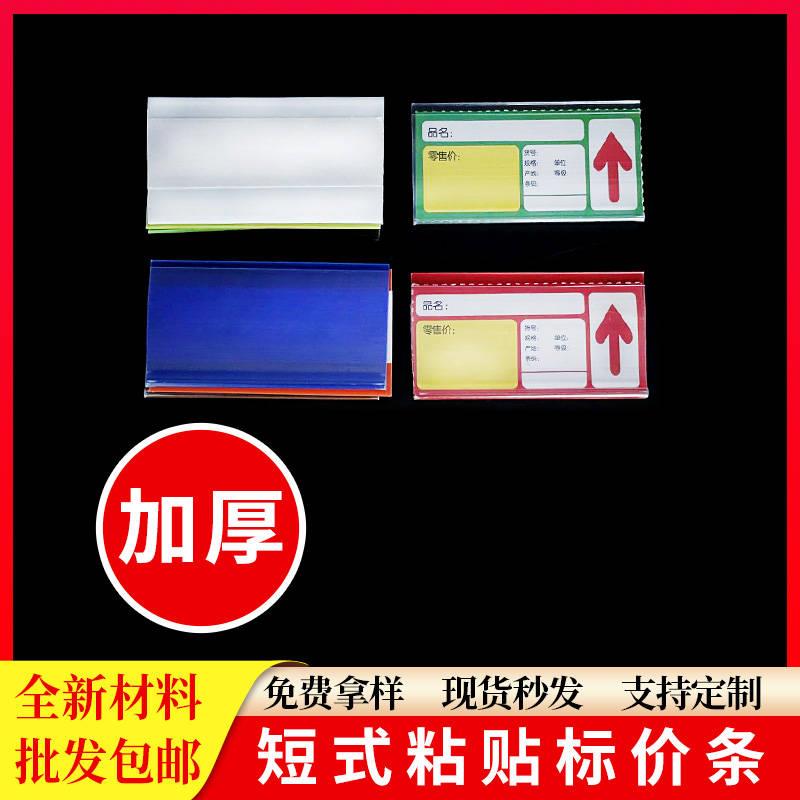 仓储货架标签牌平面黏贴牌标价仓储透明胶带粘条超市货架高清小平