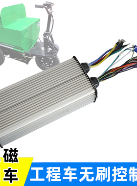 48v800w智能电磁刹车控制器工程车三轮手推车无刷电机专用电子刹