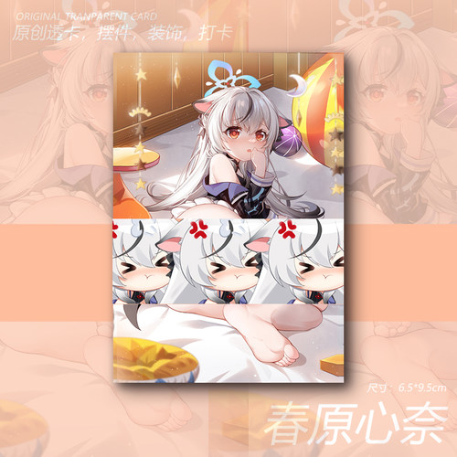 蔚蓝档案碧蓝档案春原心奈の夏日一百昏透卡