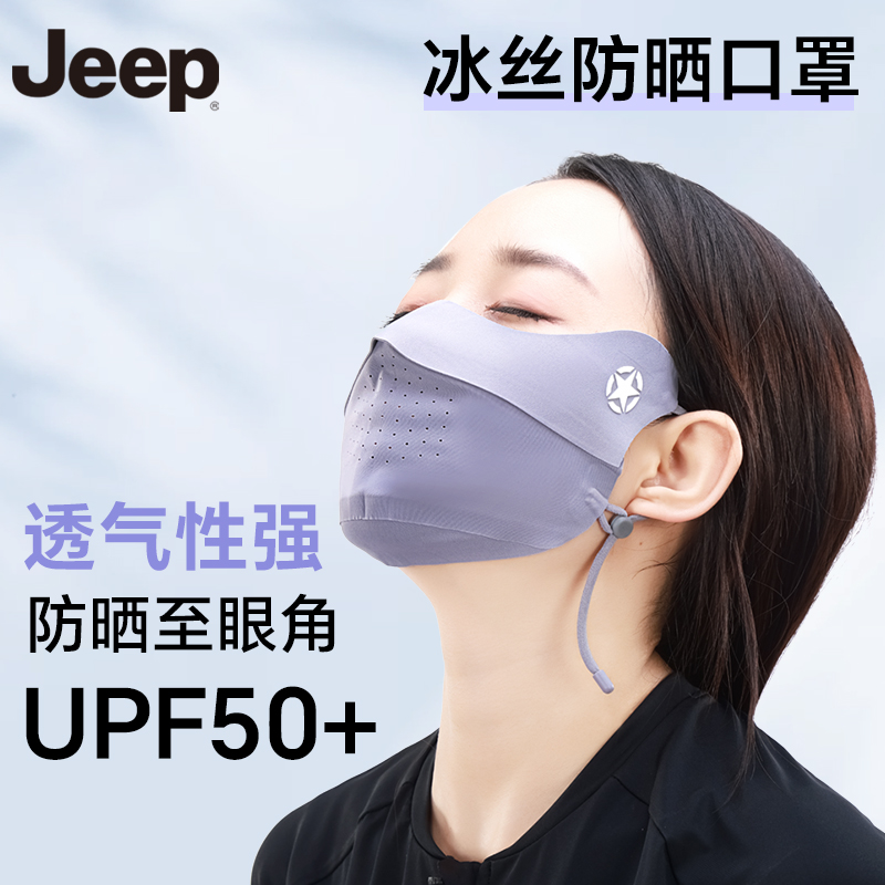 Jeep吉普冰丝防晒口罩可调节男女夏季防紫外线轻薄透气户外骑行