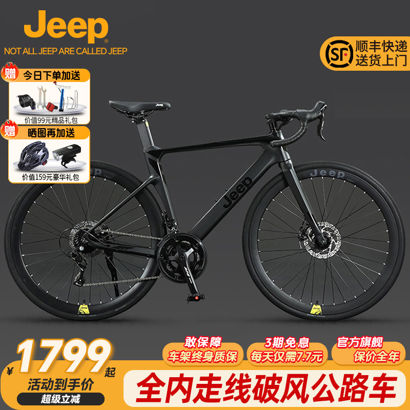 Jeep吉普公路自行车全内走线刹变一体式破风架油碟超轻竞速赛车M1