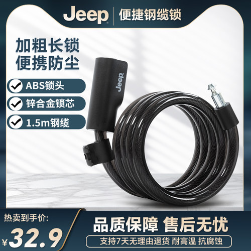 Jeep吉普自行车锁防盗钥匙锁山地公路车电动车摩托车单车链条锁