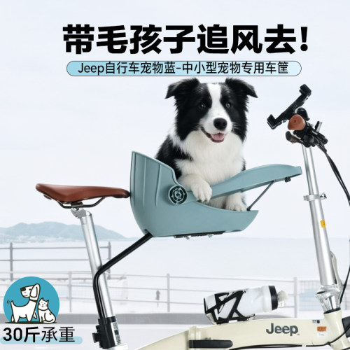 Jeep自行车宠物座椅折叠车狗狗车筐自行车带猫咪骑行宠物前置座椅