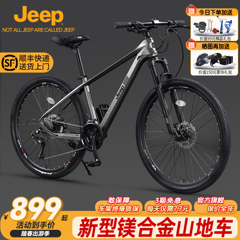 吉普新型镁合金车架山地自行车