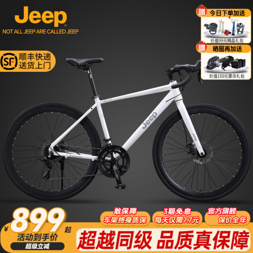 Jeep公路车铝合金舒适型入门级