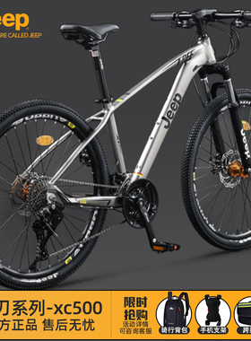 Jeep吉普铝合金自行车山地车成人男士学生通勤女款油碟单车-XC500