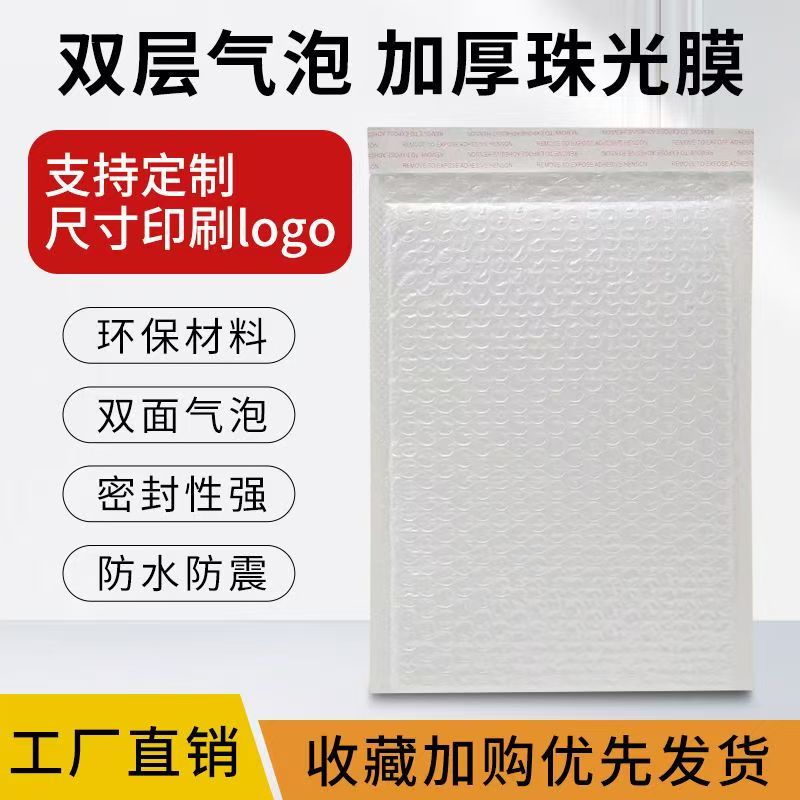 加厚复合珠光膜气泡袋批发