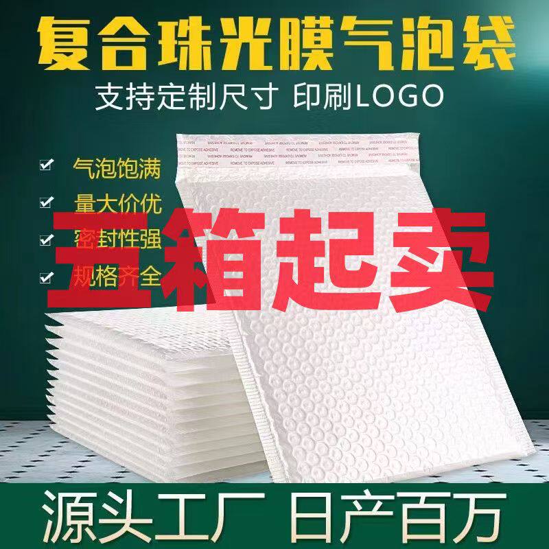 定制加厚复合珠光膜气泡袋批发