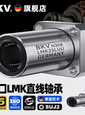 进口加长型法兰直线轴承LMK20UU 8 10 12 13 16 25 30 35 40LUU