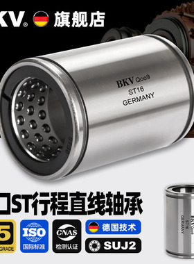 BKV进口行程直线轴承ST6 8 10 12 16 20 25 30 35 40 50 60 80B