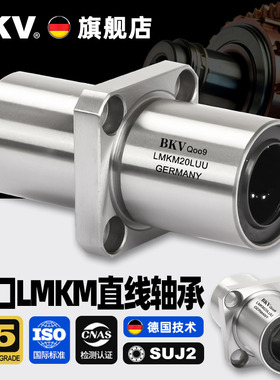 进口LMKM中间方形法兰直线轴承6 8 10 12 13 16 20 25 30 35LUU