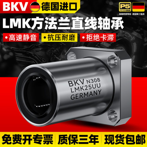 进口方法兰直线轴承滚珠滑动LMK6 8 12 16 20 25 30 35 40LUU