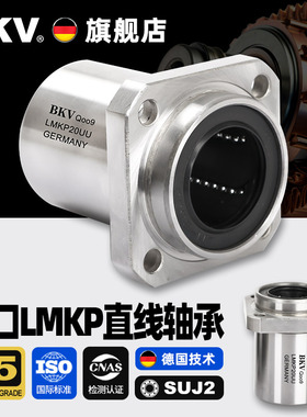 进口方形法兰导向嵌入式直线滑动轴承LMKP6 8 10 12 13 16 20UU