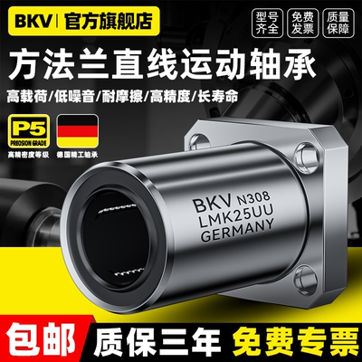 进口方法兰直线轴承滚珠滑动LMK6 8 12 16 20 25 30 35 40LUU
