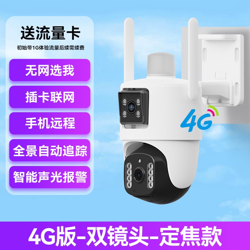 三镜头太阳能监控摄像头4qG手机远程无电网户外WIFI360度死角变焦