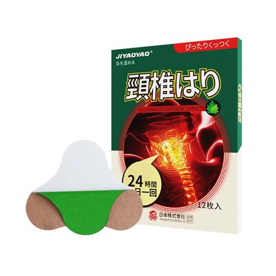 JIYAOYAO艾草颈椎贴正品艾叶艾灸富贵包消除肩颈腰椎热敷帖神器