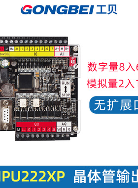 工贝国产PLC工控板GPU222 兼容西门子CPU2G24XP S7-200板式简易PL