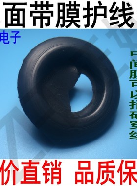 单面护线圈 黑色橡胶 过线圈带膜 密封圈 面板堵孔 100只一包