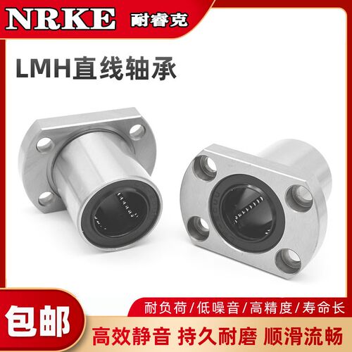 日本进口切边法兰直线轴承加长LMH12 16 20 25 30 35 40 LUU