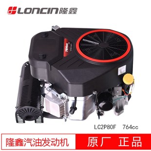 隆鑫V型双缸立轴引擎汽油发动机LC2P80F25马力冲藕机遥控割草机用