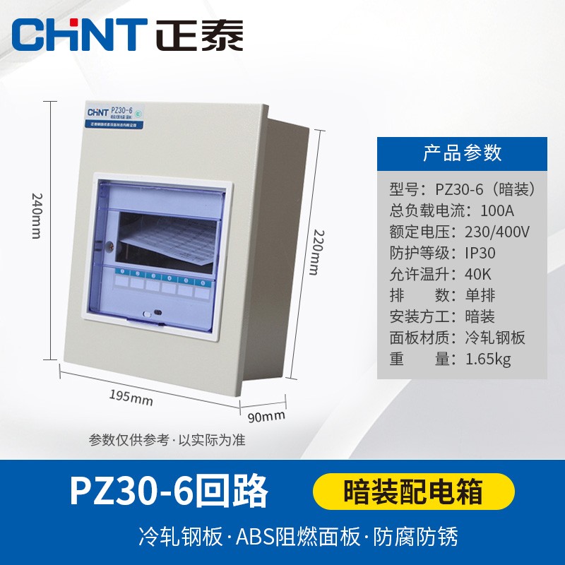正泰配电箱PZ30家用空开漏电y盒明装暗装室内空气开关断路器导轨