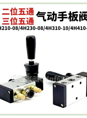 气缸气动阀开关手动换向阀手扳阀控制阀4H210-084H310-103H410-15