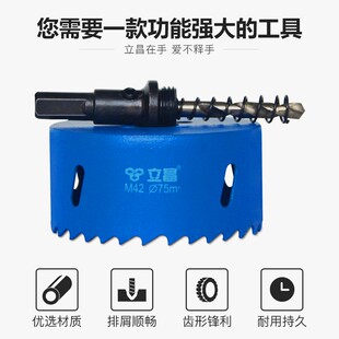 立昌开孔器木工53-165MM圆形筒灯M42双金属多功能pvc石膏板钻孔器
