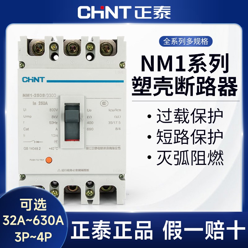 正泰塑壳断路器100A200塑料w外壳式400空气开关3P三相四线漏电380