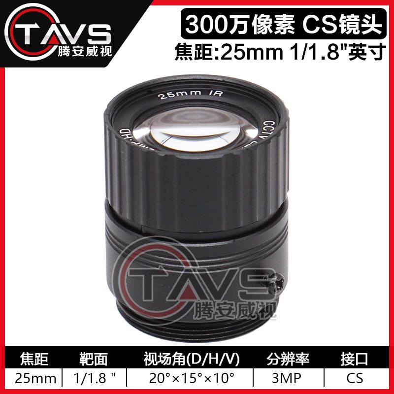 25mm镜头定焦30l0万固定镜头F1.2CS接口1/1.8英寸监控摄像机镜头