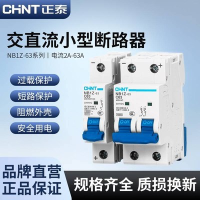 正泰电动车空气开关NB1Z电瓶车直流E空开63a小型断路器2p32a