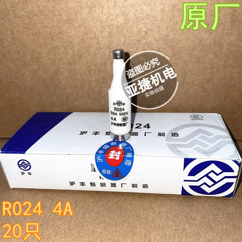 沪丰熔断器 保险 R024 5SpA 2A 4A 6A 10A 16A 20A 32A 500V RO24