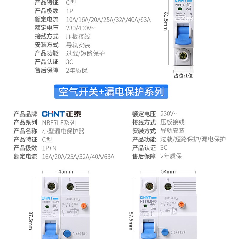 正泰NBE716A32A63Av空开小型断路器 短路保护器总家用保护空气开