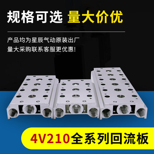 电磁阀底座4V210-08汇流板100M200M300M400M-2F3F4F5F6F7F8F9F10F