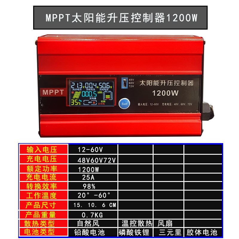 MPPT太阳能光伏升l压控制器12V-48V通用型48V60V72V电动车充电器