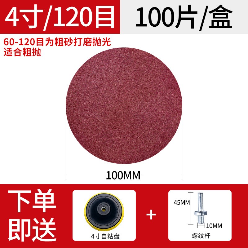 打磨片4寸圆形抛光工具木头电动角打磨机自粘式沙纸木工植绒砂纸